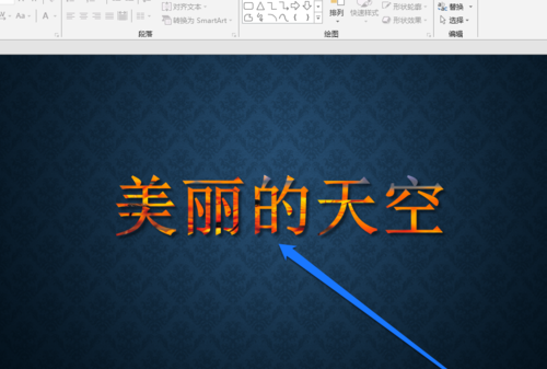 PPT设置文字显示图片原色的操作流程