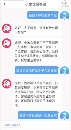 小象优品里颜值卡审核要求介绍
