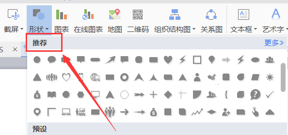 WPS制作弧边三角形图形的操作步骤