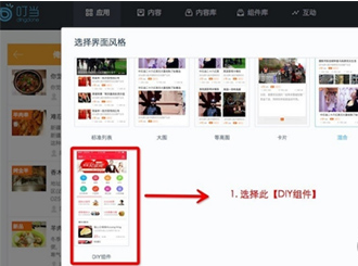 叮当助手的详细使用操作过程