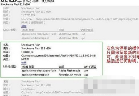 360极速浏览器升级Adobe Flash Player的基础操作