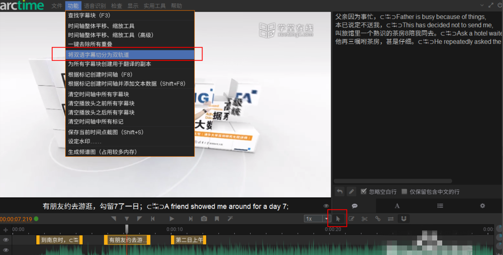 使用arctime给视频添加双语字幕的操作过程