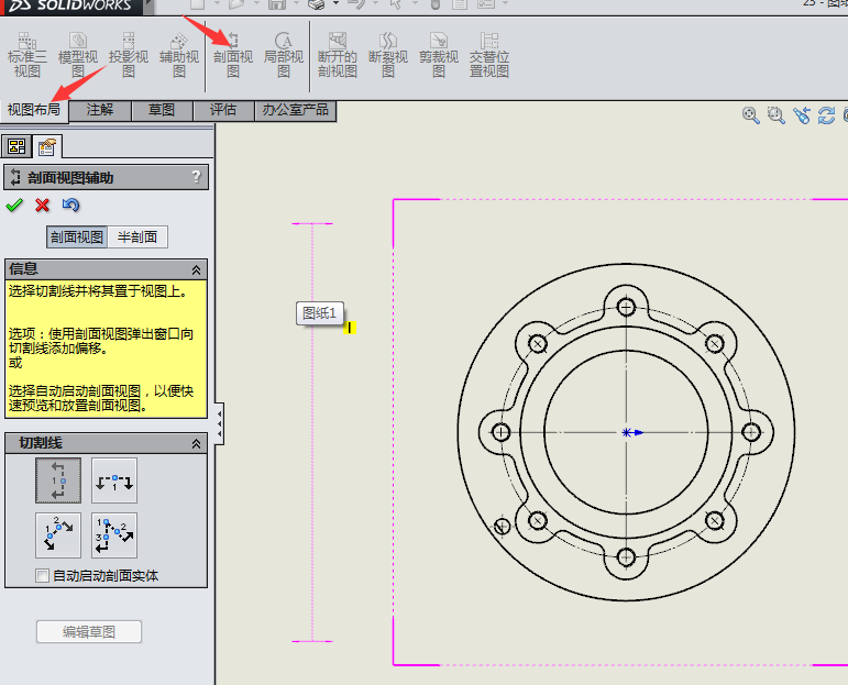 solidworks制作剖视图的详细操作