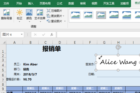 Excel插入手写签名的图文操作步骤