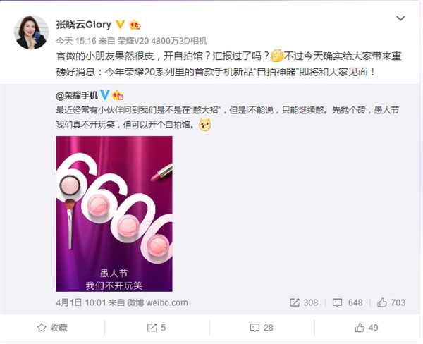 张晓云：荣耀20系列新品“自拍神器”即将上线