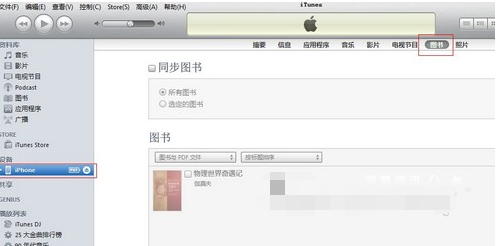 iTunes同步电子书的详细操作