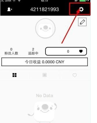 17app更改用户名的基础操作