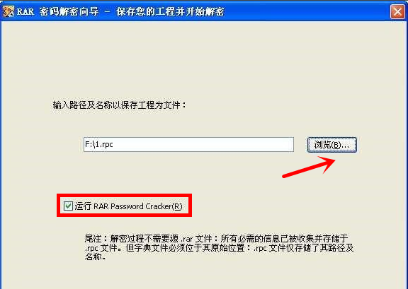 使用RAR Password Cracker找回RAR文件密码的操作步骤