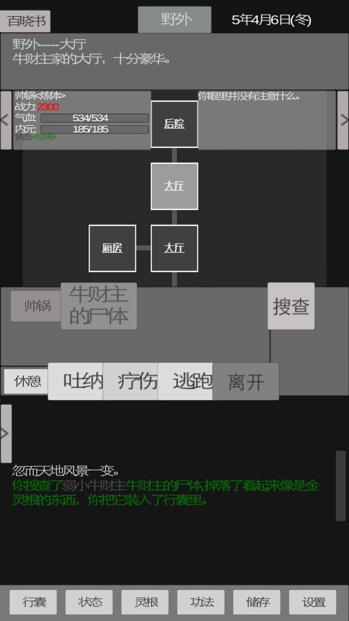 《异世修真人》刷残页和灵根的秘籍分享