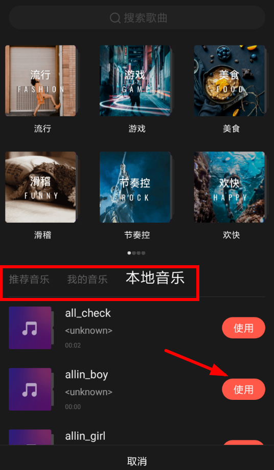 在潮自拍APP中添加背景音乐的具体方法