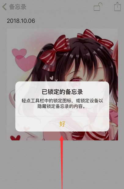 设置锁定iphone手机备忘录操作教程