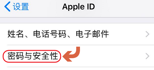 iPhone更新受信任电话号码的操作过程