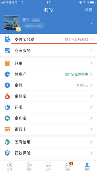 支付宝积分兑换优酷会员的操作流程