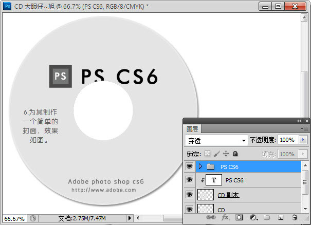 Adobe Photoshop CS6打造CD光盘产品包装的详细操作