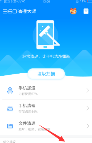 360清理大师设置桌面清理悬浮窗的操作过程