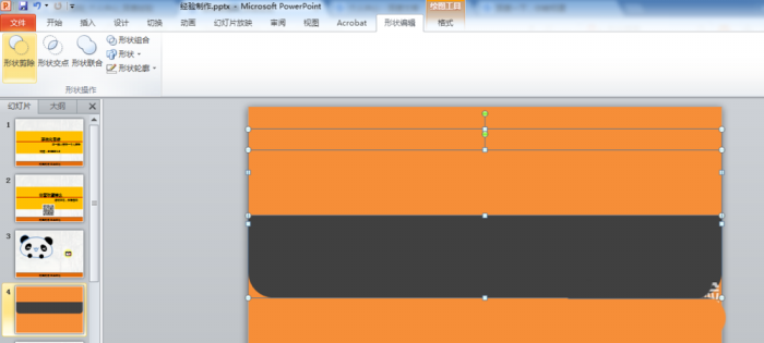 PPT制作文件袋效果封面的图文操作