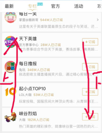 在掌上英雄联盟里订专栏的操作步骤