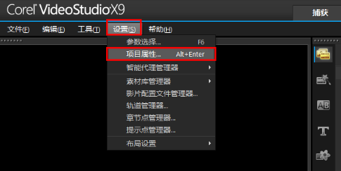会声会影重新设置视频尺寸的操作步骤