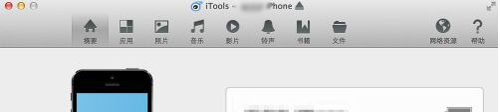 iTools连接iPhone6的图文操作