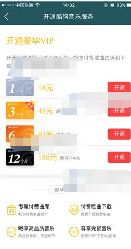 酷狗音乐开通VIP会员的简单操作