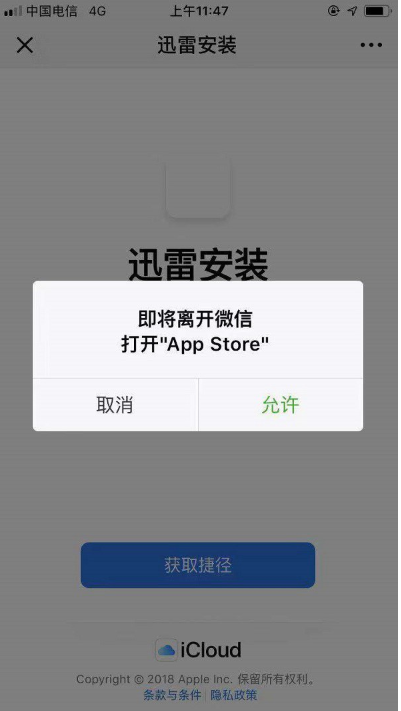 iPhone手机无法安装捷径的简单使用教程