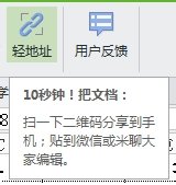 wps表格进行共享的操作步骤