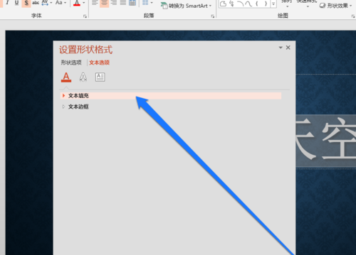 PPT设置文字显示图片原色的操作流程