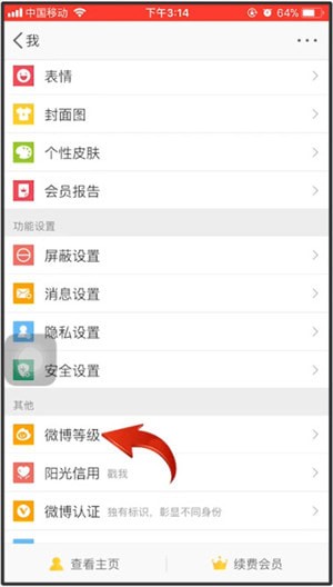 微博查看等级的操作流程