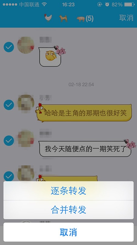 QQ逐条转发多条消息的基础操作