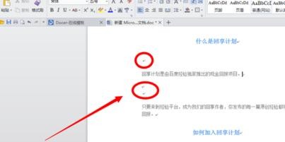 在WPS文字里去掉小点的图文操作