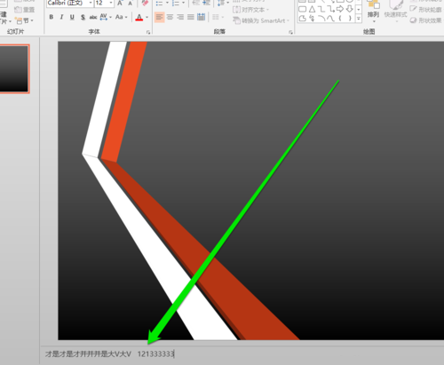 PPT使用者视图的操作过程介绍