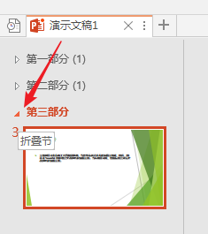 PPT分割为多个节以高效管理内容的图文操作