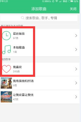 qq音乐新建歌单并添加歌曲的操作步骤