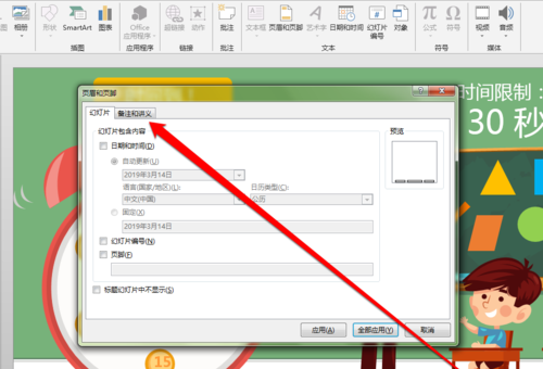 PPT给文件加编号的操作流程