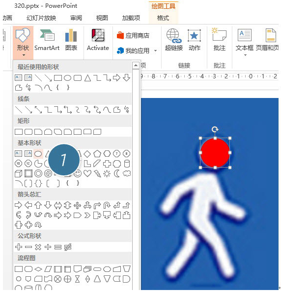 PPT做出人形图案的操作流程