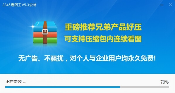 2345看图王进行安装的详细操作