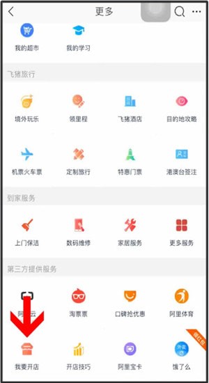 使用淘宝开店的详细操作