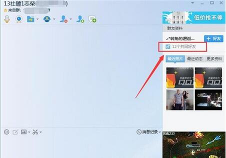 QQ查看共同好友的详细操作