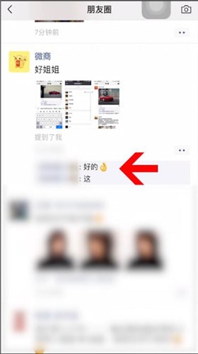 微信删掉评论的基础操作讲述
