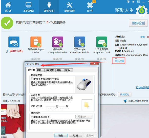 驱动人生修复鼠标驱动的详细操作