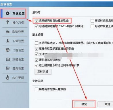 酷狗音乐设置播放接着上次播放进度的基础操作