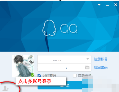 QQ进行多账号登陆的详细操作