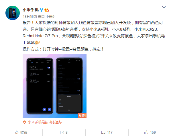 小米手机：时钟背景需求现已加入开发版