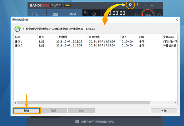 Bandicam设置定时录制视频的操作方法