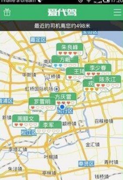 使用爱代驾叫代驾的基础操作