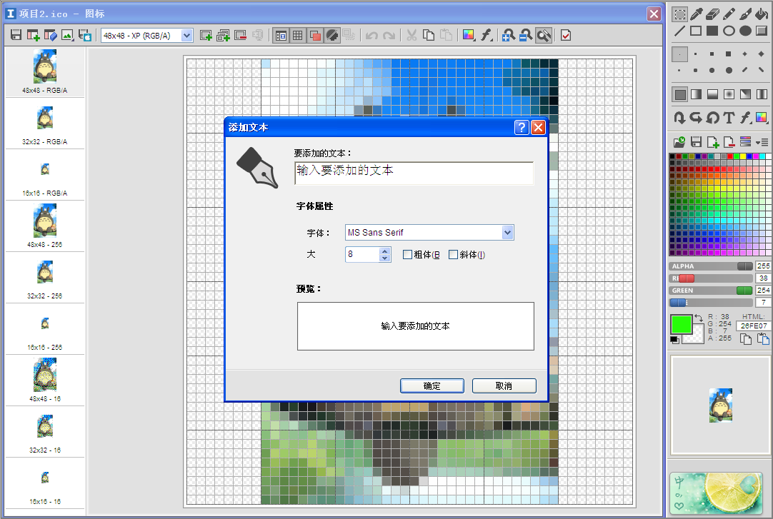IconWorkshop修改图标的操作流程