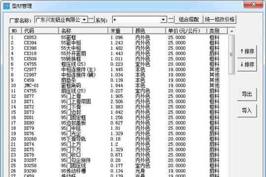 门窗天使编辑公式的图文操作