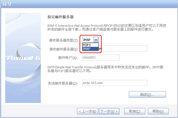foxmail进行设置的详细操作