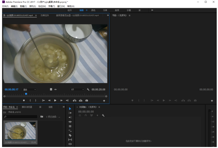 利用premiere编辑添加视频字幕的操作步骤