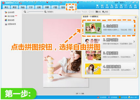 美图秀秀打造出另一个自己的具体操作